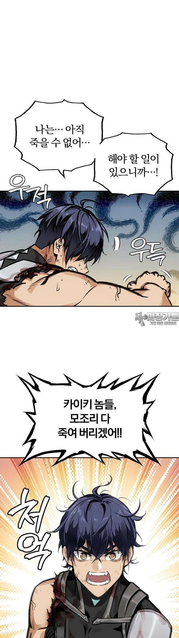 죽는 만큼 강해져라 2화 동화 27
