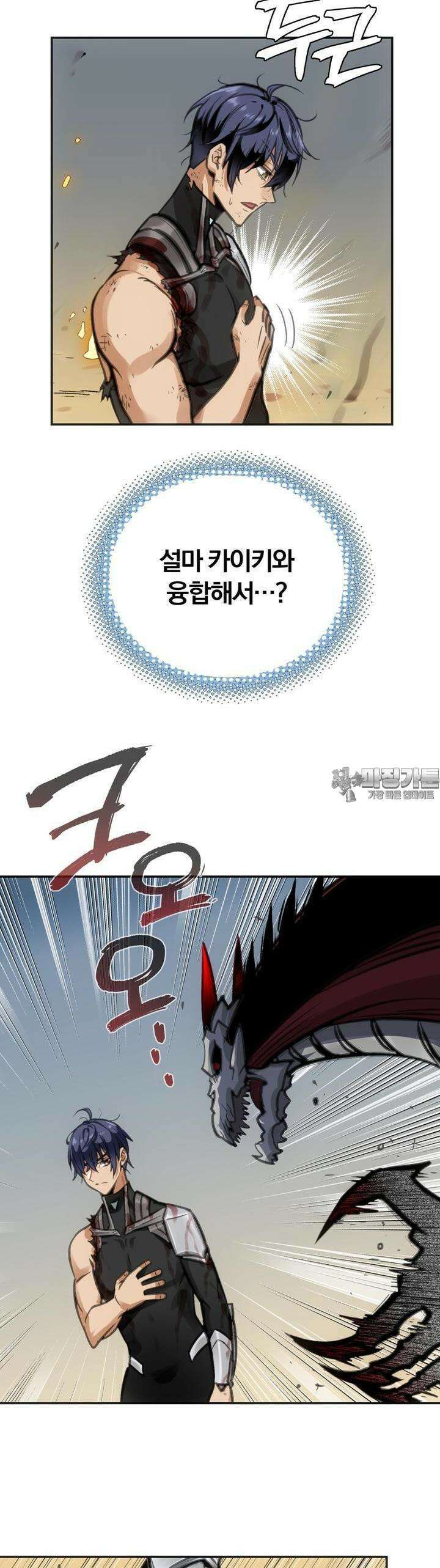 죽는 만큼 강해져라 2화 동화 35