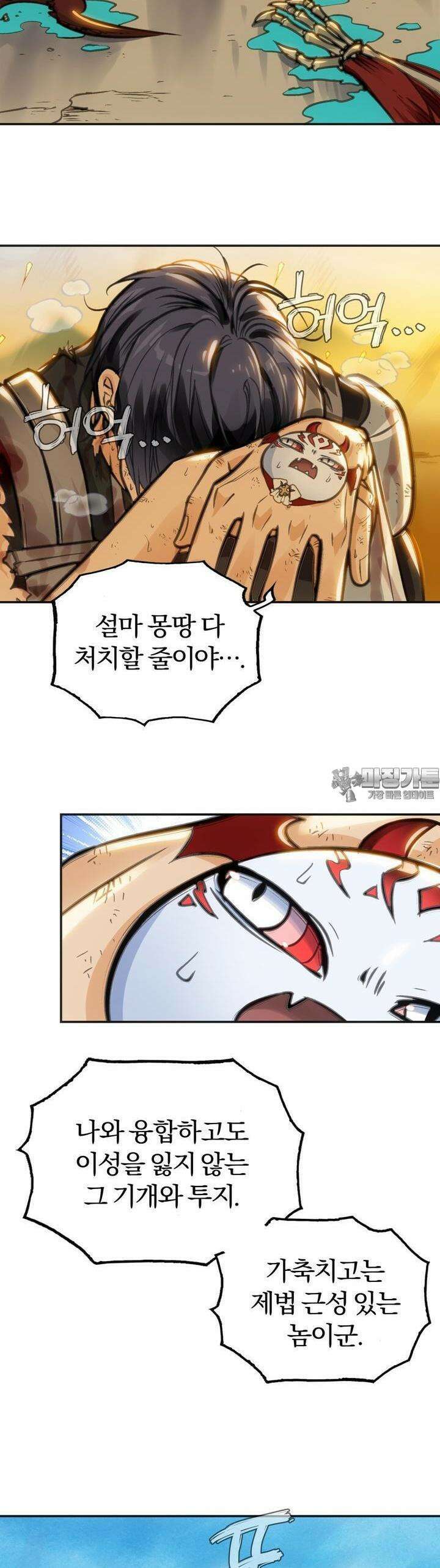 죽는 만큼 강해져라 2화 동화 40