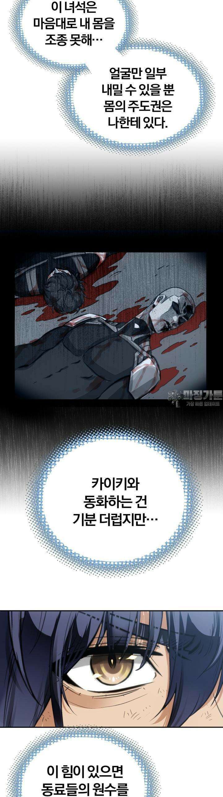 죽는 만큼 강해져라 2화 동화 42