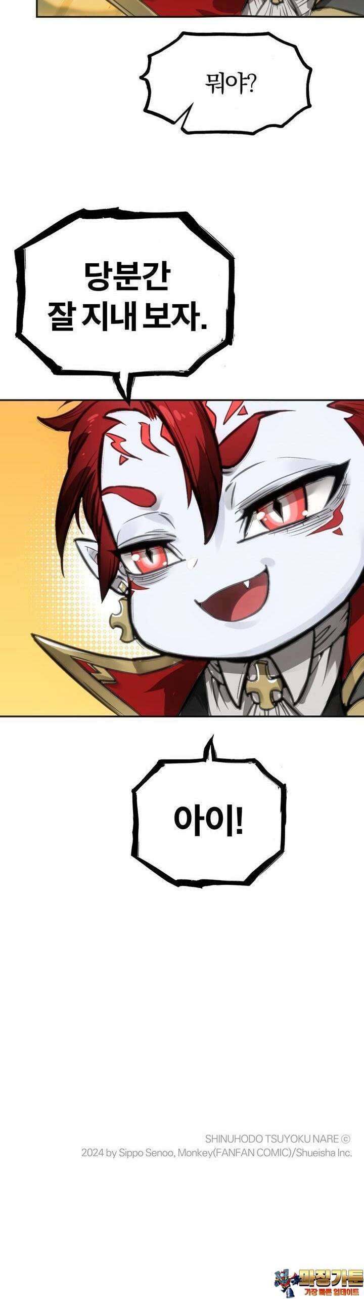 죽는 만큼 강해져라 2화 동화 44