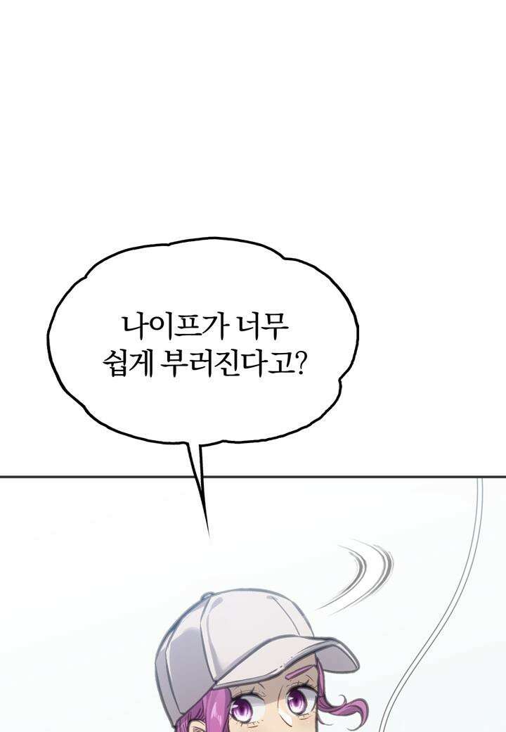 죽는 만큼 강해져라 12화 메이스와 승진 5