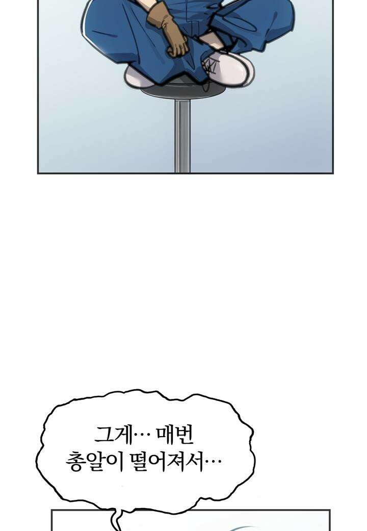 죽는 만큼 강해져라 12화 메이스와 승진 10