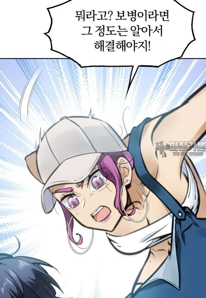 죽는 만큼 강해져라 12화 메이스와 승진 12