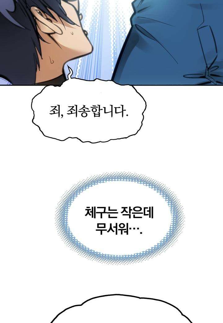 죽는 만큼 강해져라 12화 메이스와 승진 13