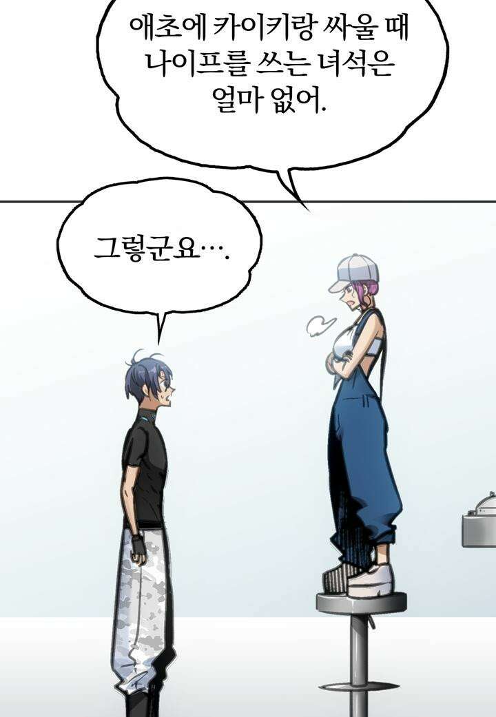 죽는 만큼 강해져라 12화 메이스와 승진 14