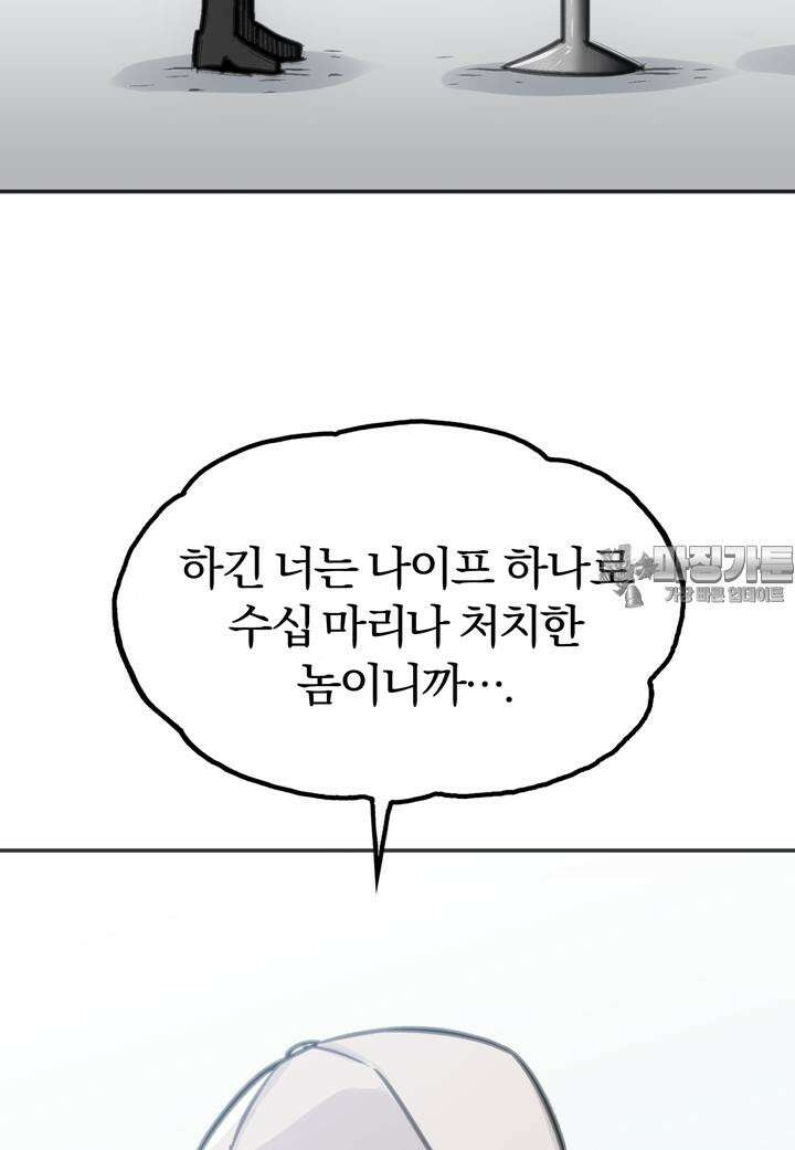 죽는 만큼 강해져라 12화 메이스와 승진 15