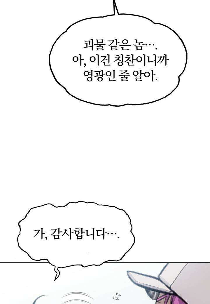 죽는 만큼 강해져라 12화 메이스와 승진 17