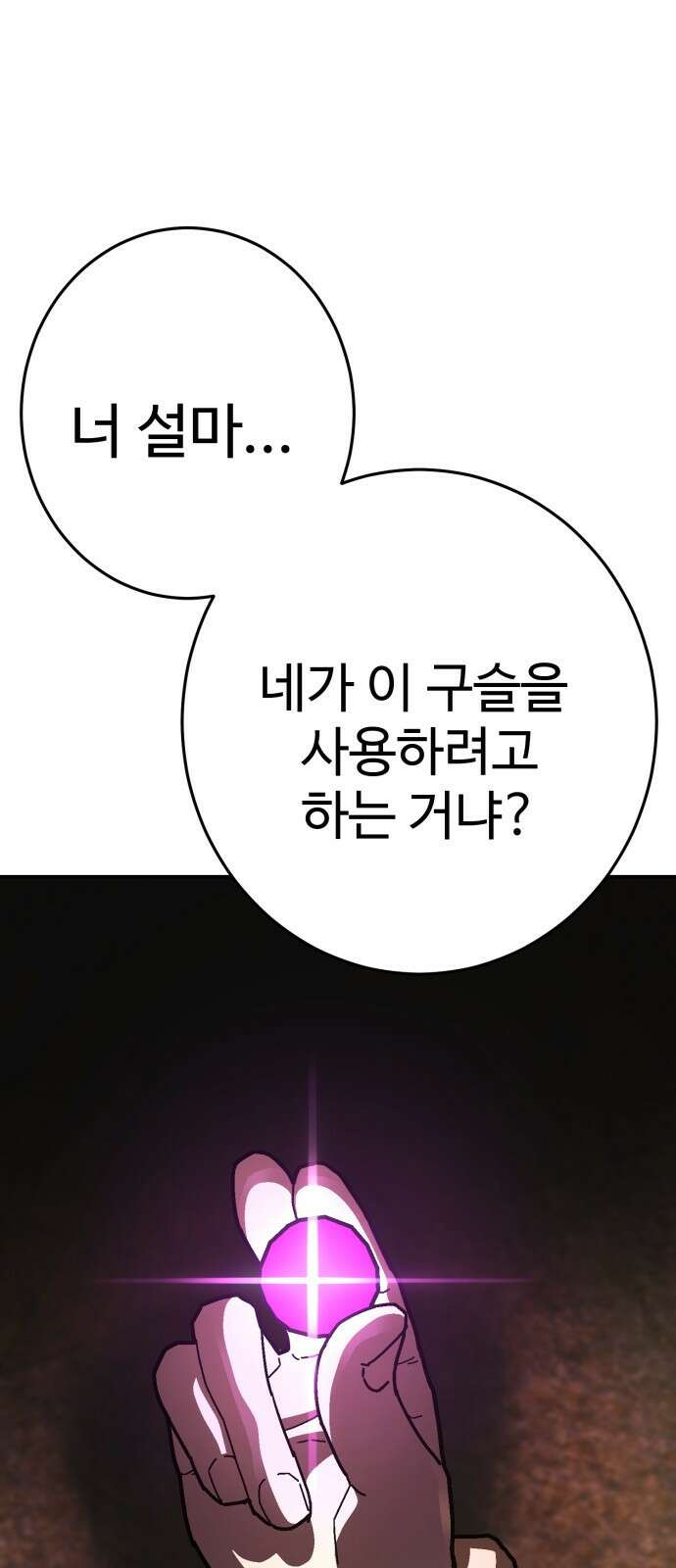 무능력자(네이버) 35화 1