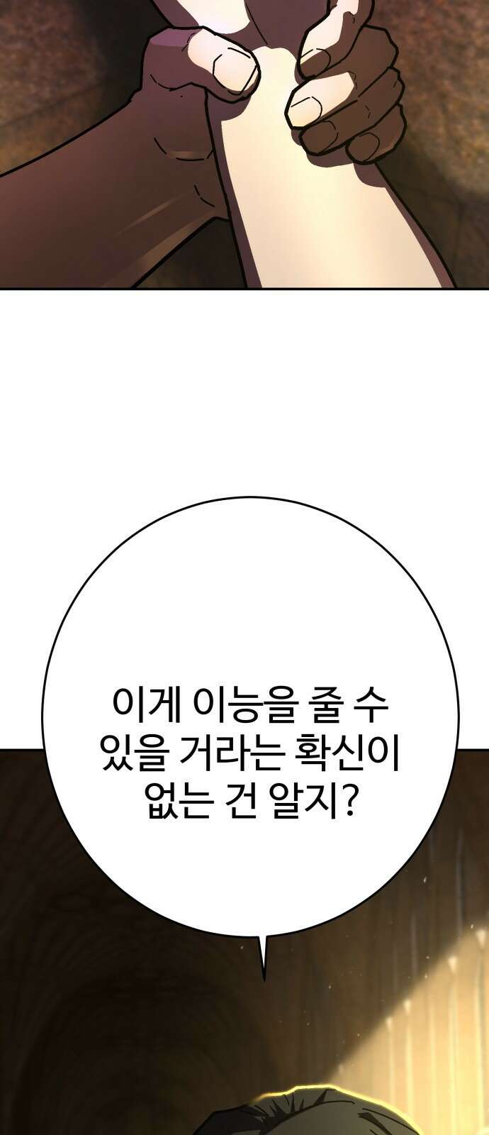 무능력자(네이버) 35화 2