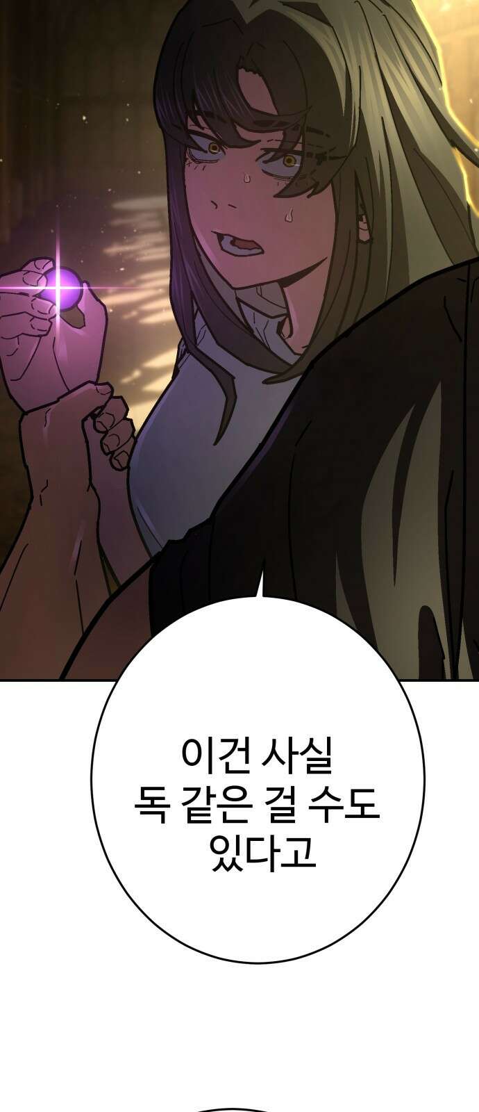 무능력자(네이버) 35화 3