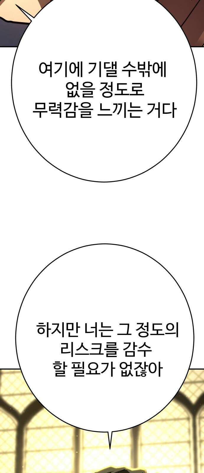 무능력자(네이버) 35화 5