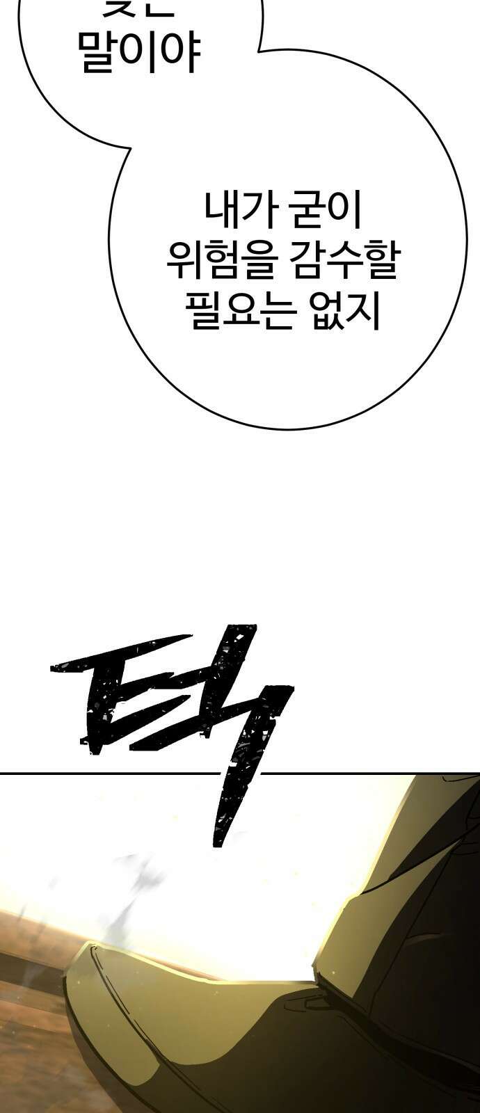 무능력자(네이버) 35화 15