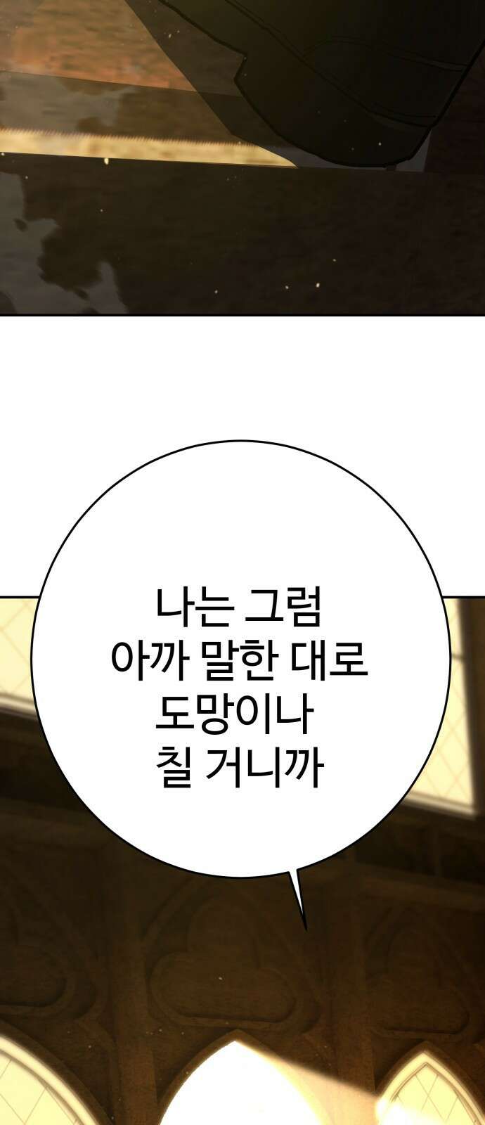 무능력자(네이버) 35화 16