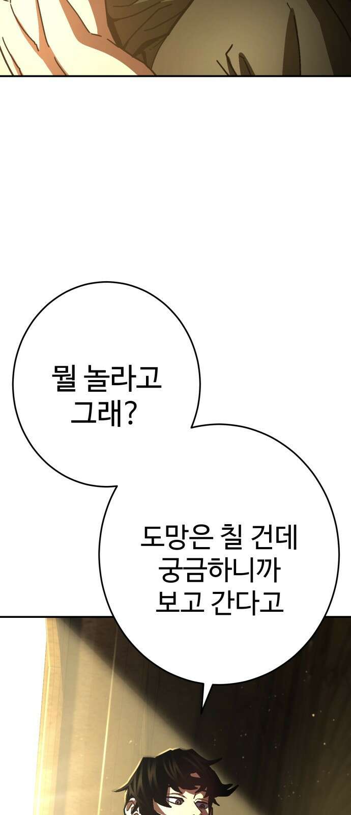 무능력자(네이버) 35화 19