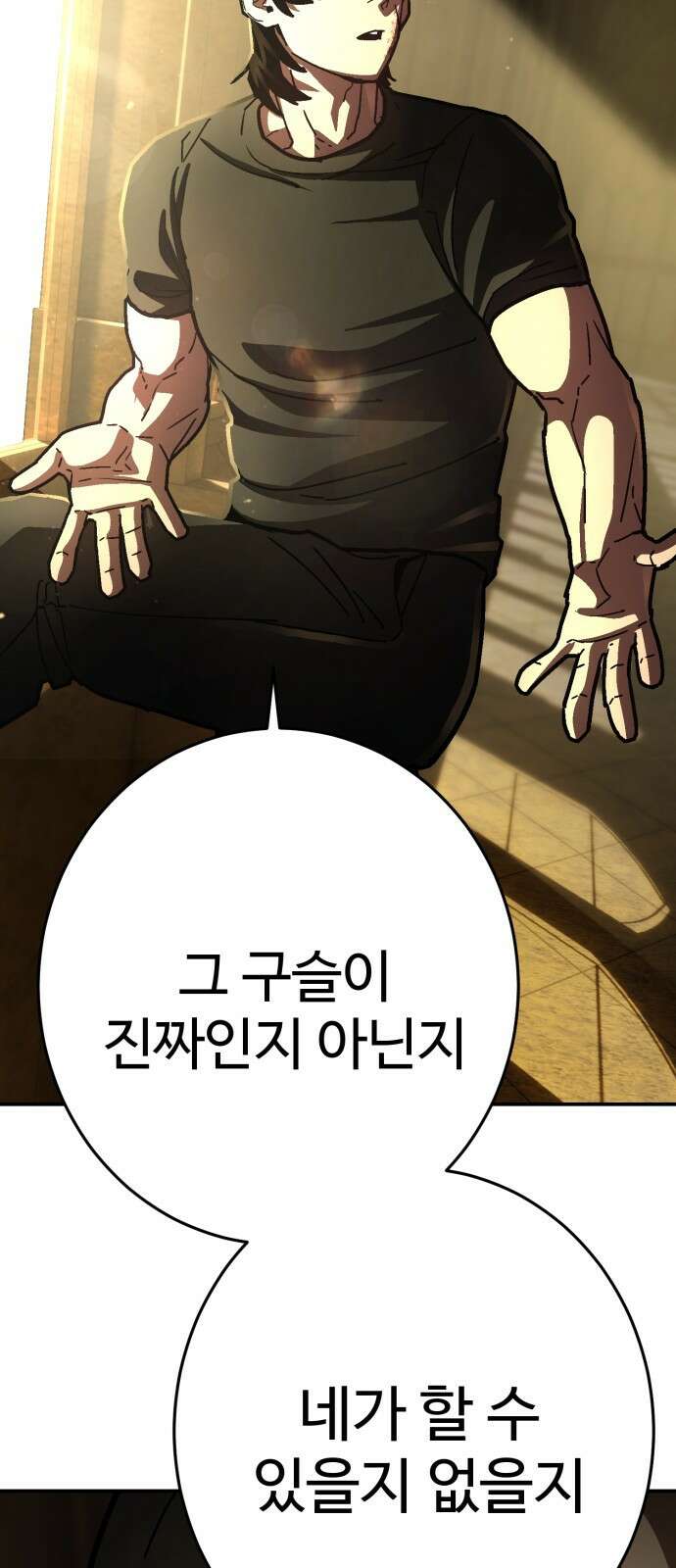 무능력자(네이버) 35화 20