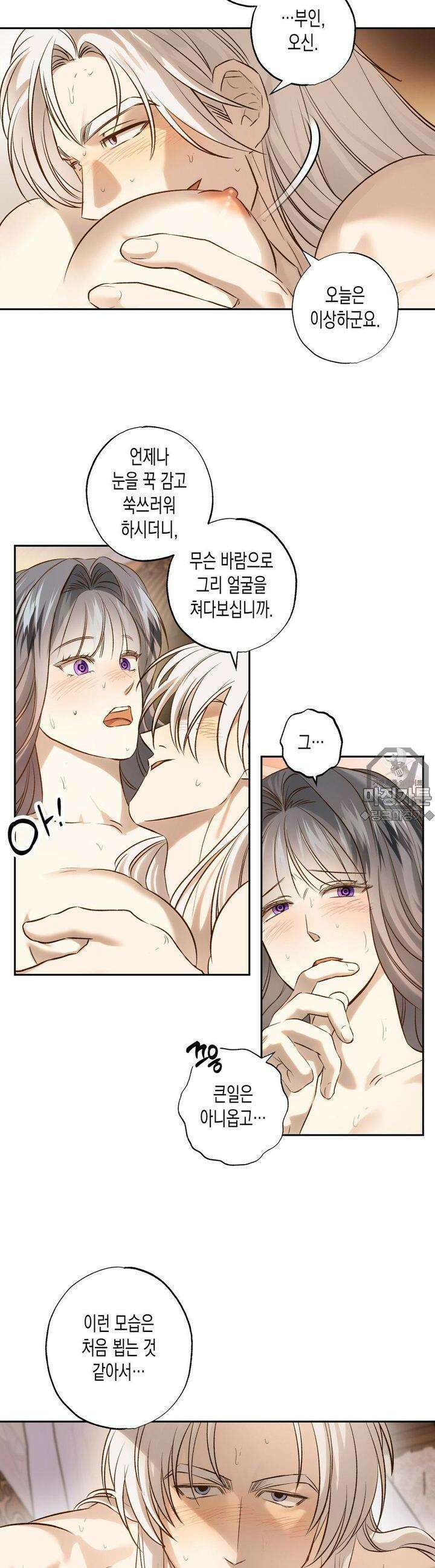 오신의 서 6화 3