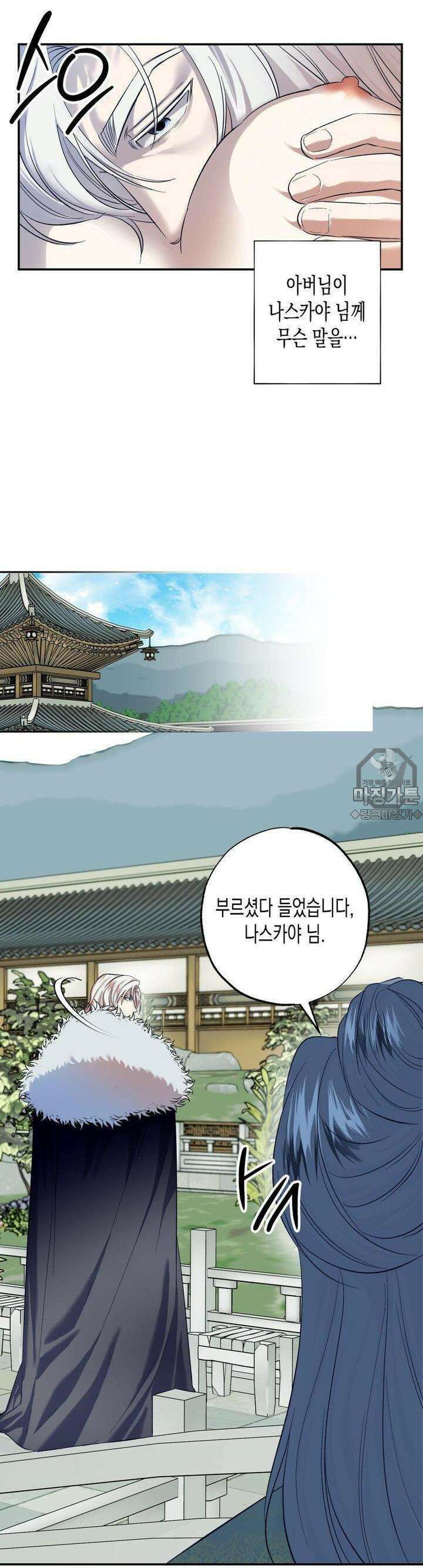 오신의 서 11화 2