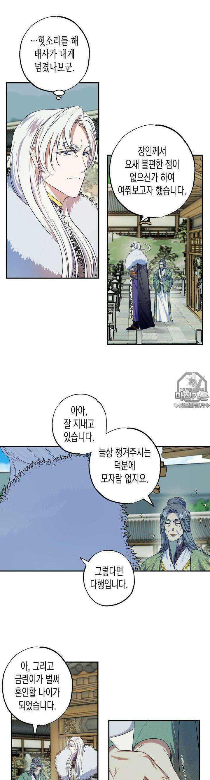 오신의 서 11화 3