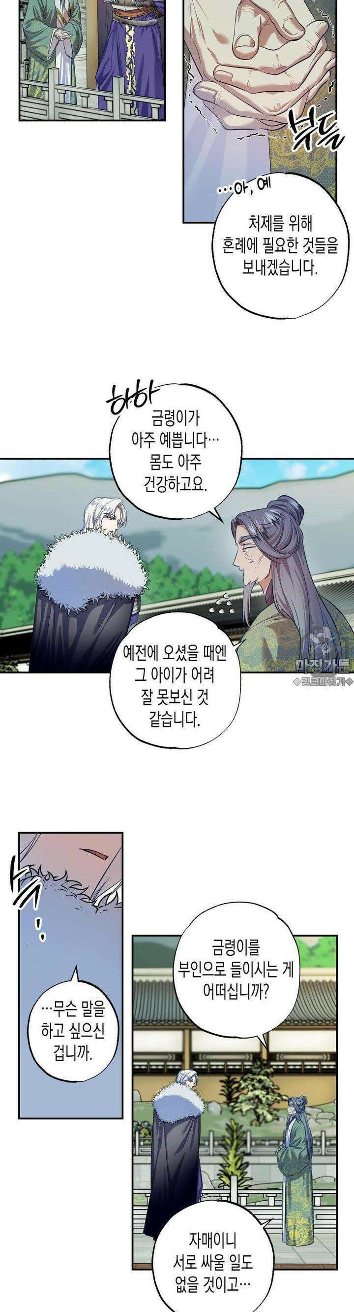 오신의 서 11화 4