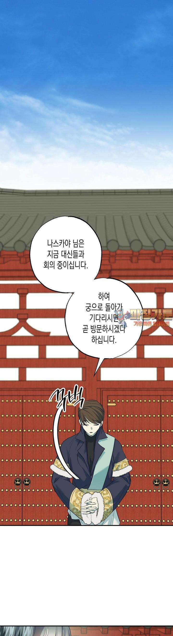 오신의 서 20화 1