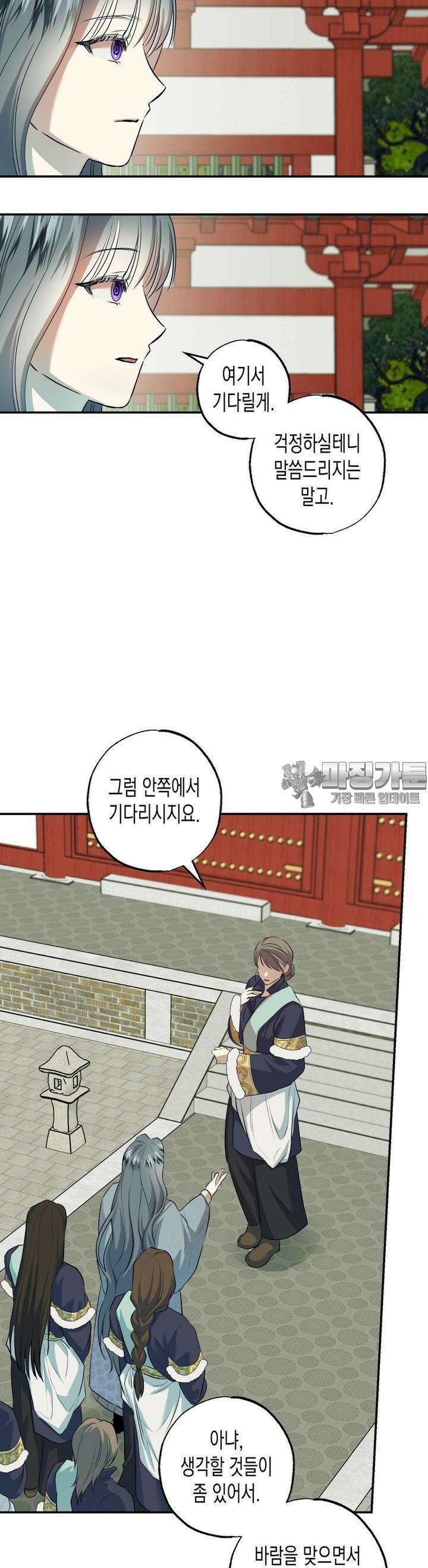 오신의 서 20화 2