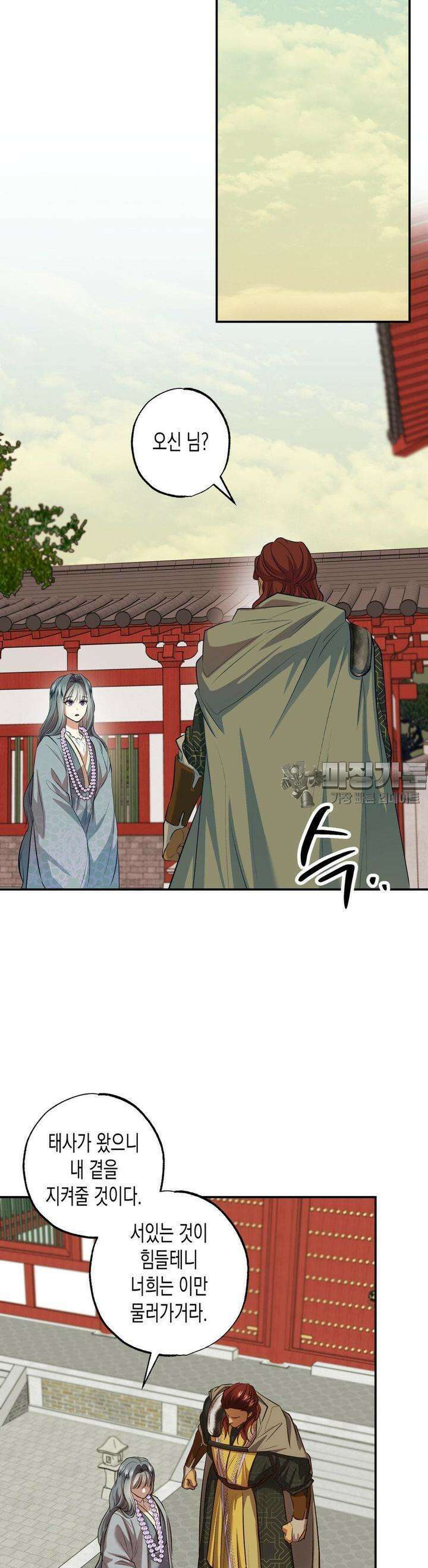 오신의 서 20화 4