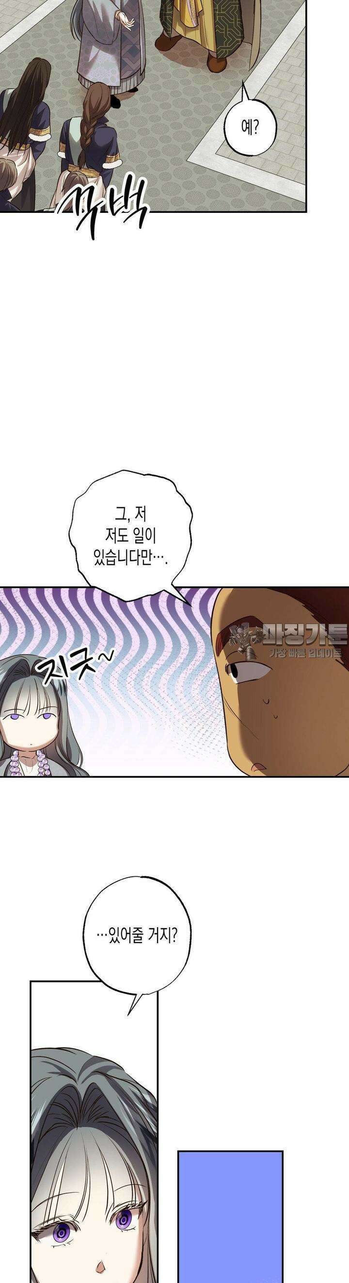 오신의 서 20화 5