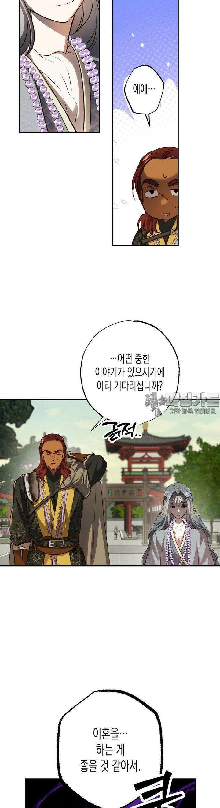 오신의 서 20화 6