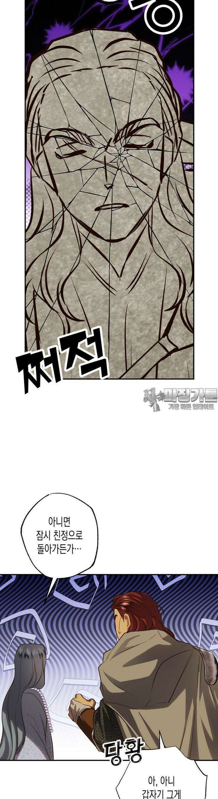 오신의 서 20화 7