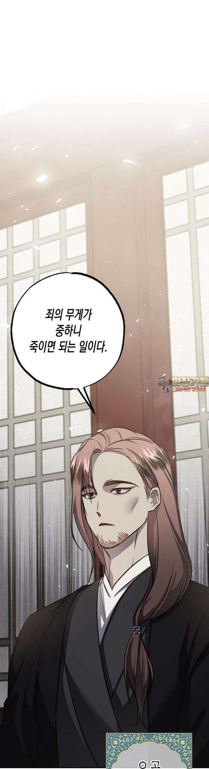 오신의 서 27화 1
