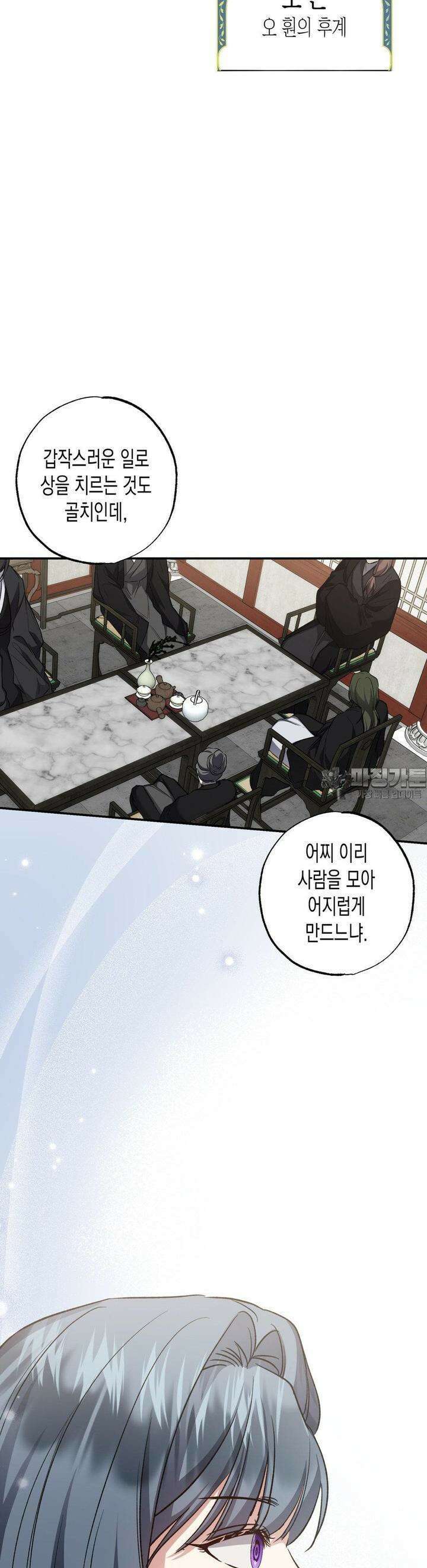 오신의 서 27화 2