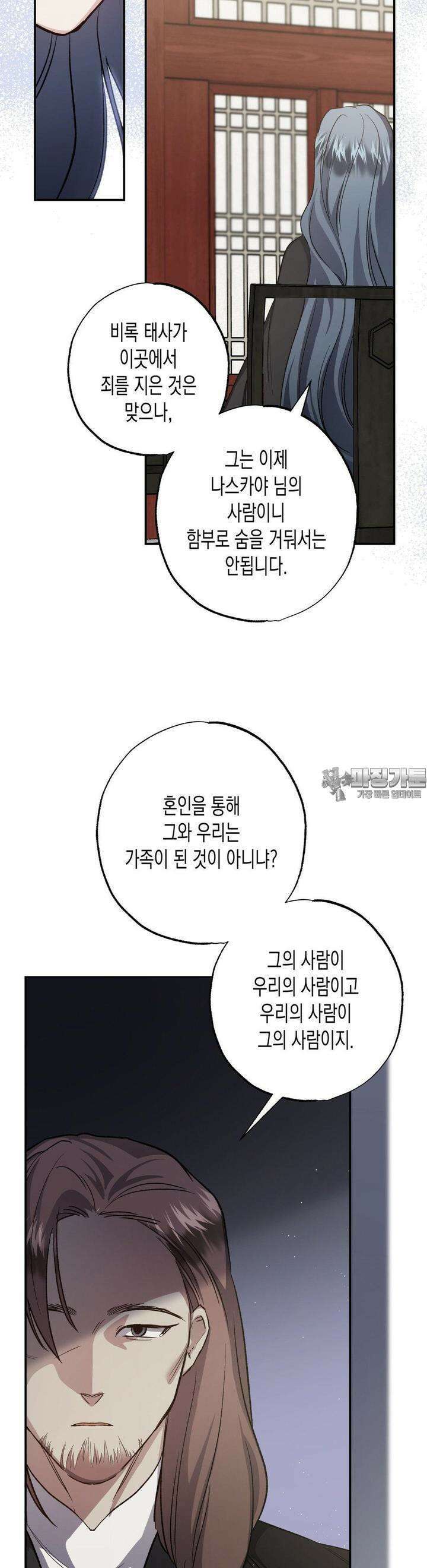 오신의 서 27화 4