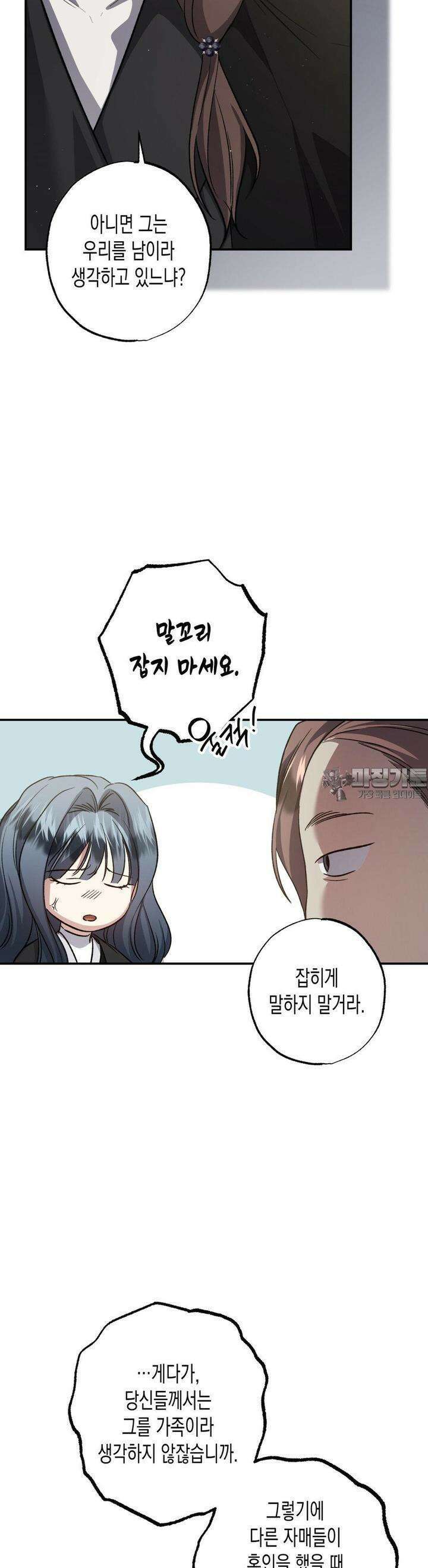 오신의 서 27화 5