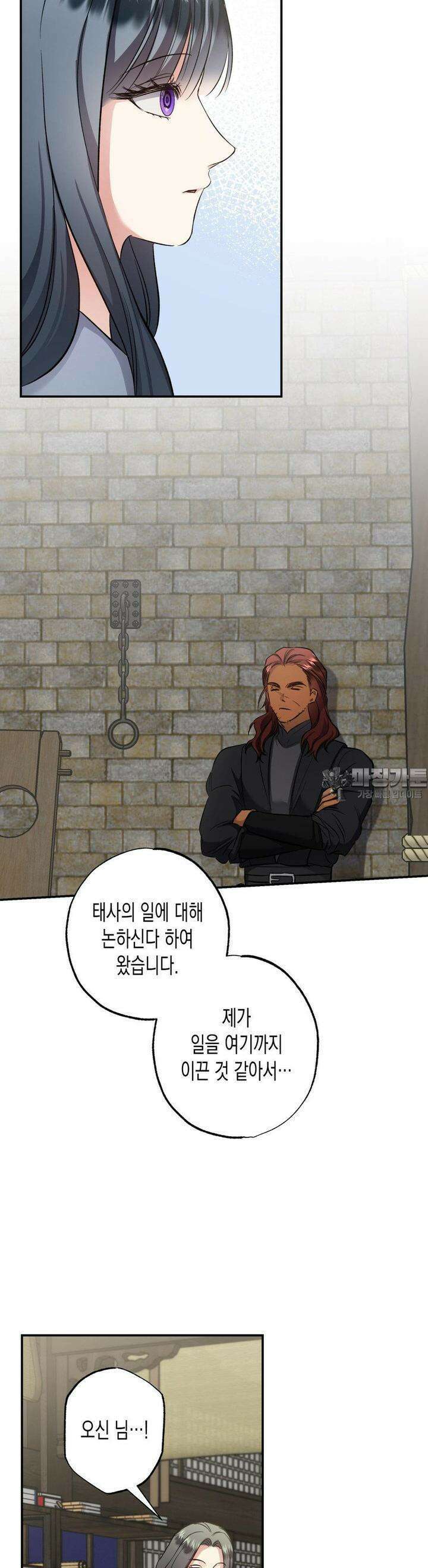 오신의 서 33화 3