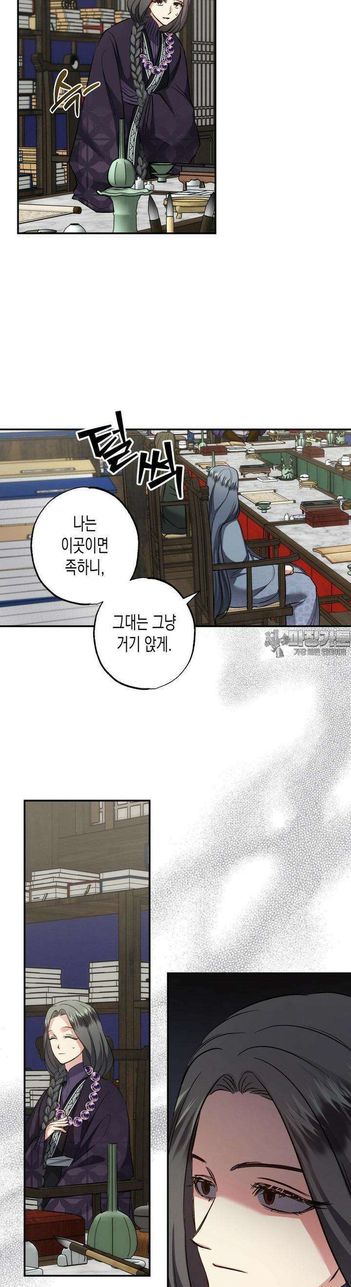 오신의 서 33화 4