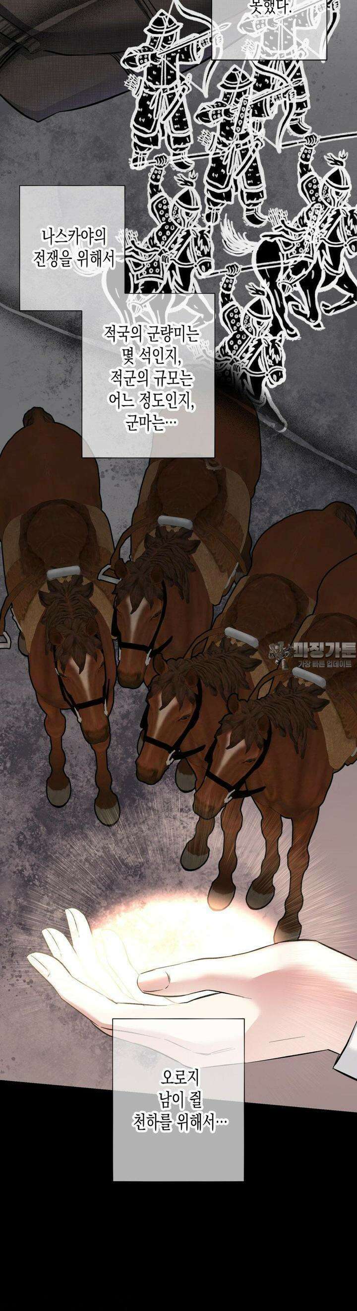 오신의 서 33화 6