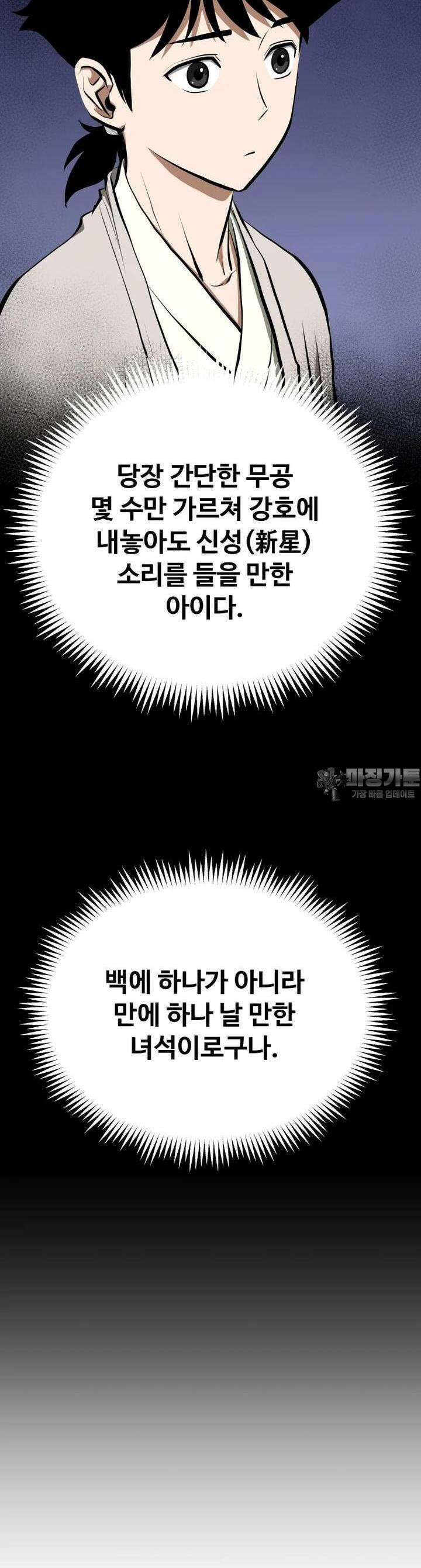 일보신권 10화 2