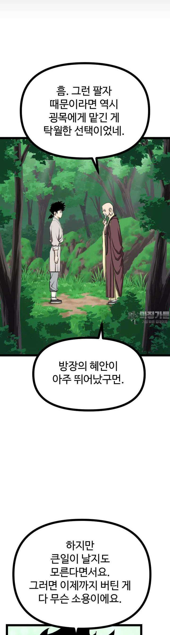 일보신권 10화 3