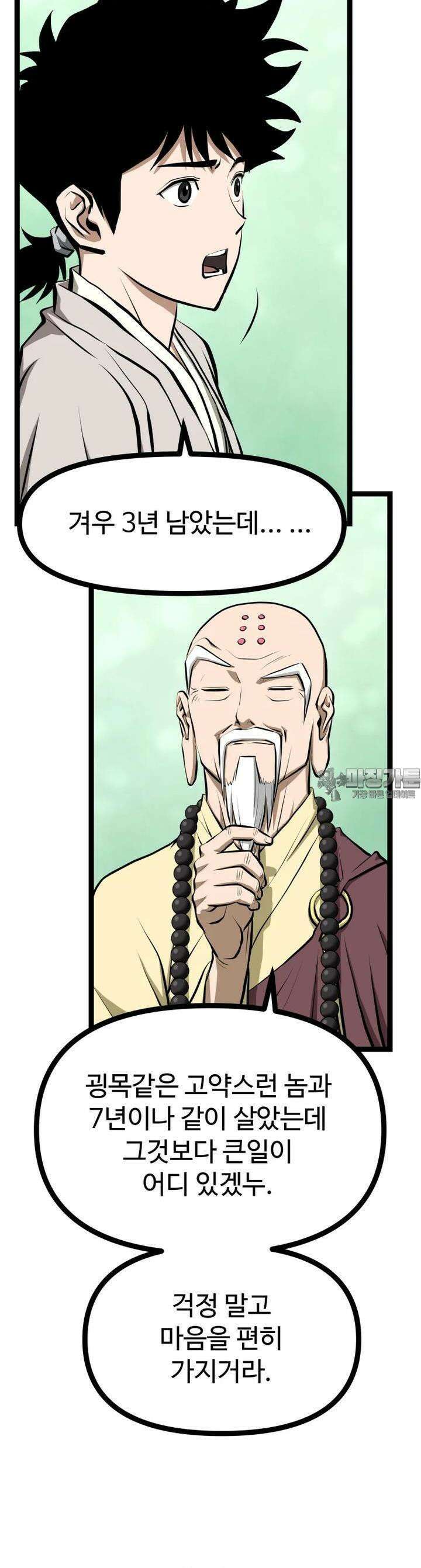 일보신권 10화 4