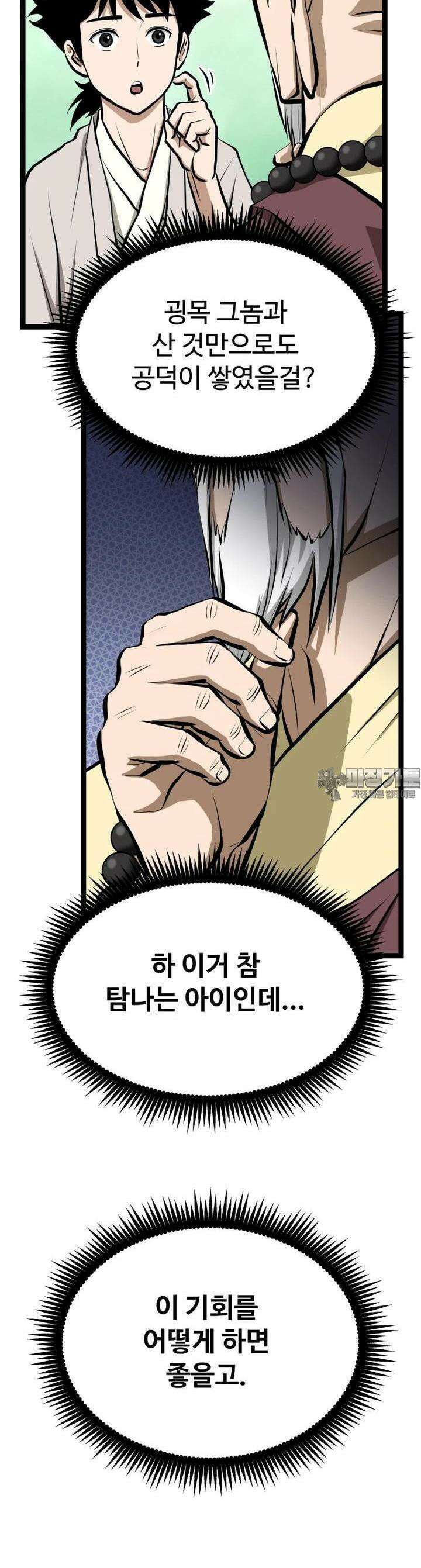 일보신권 10화 6