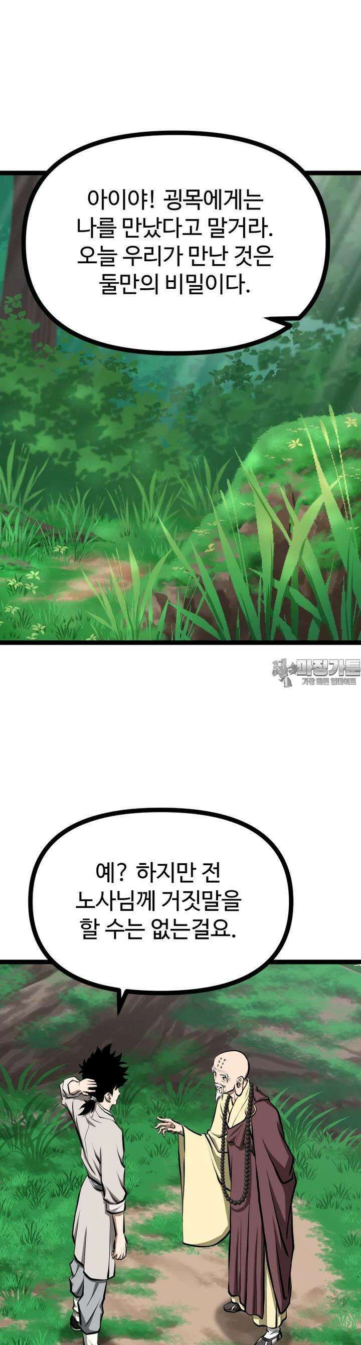 일보신권 10화 7