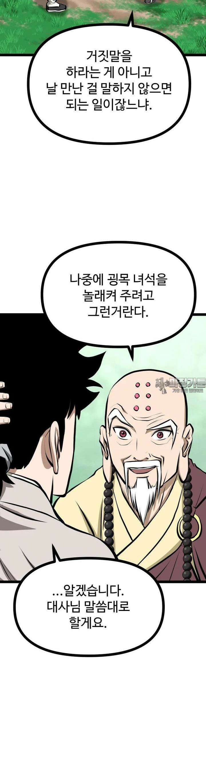 일보신권 10화 8