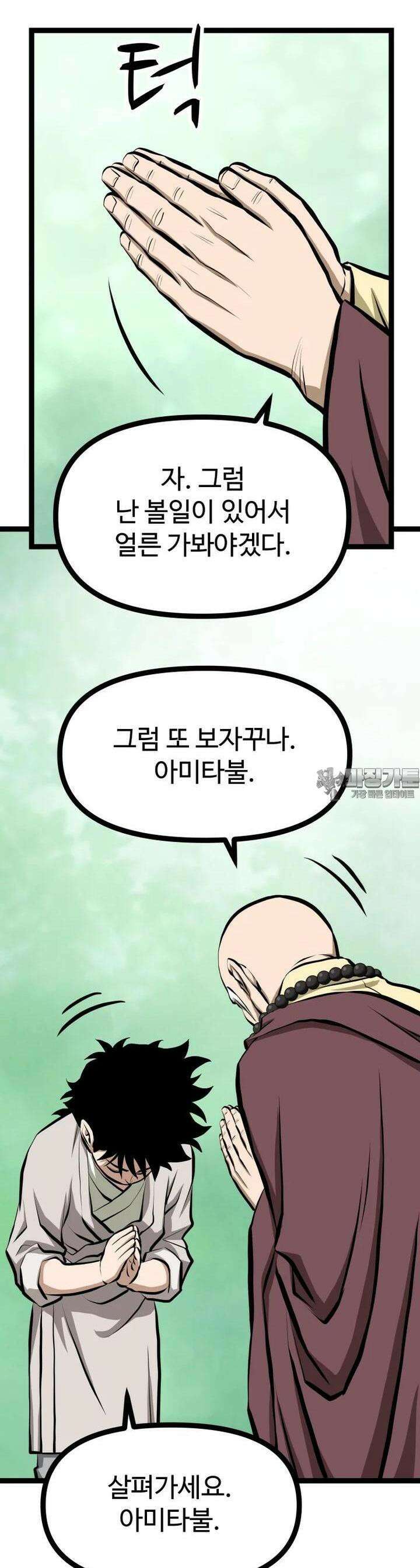 일보신권 10화 9