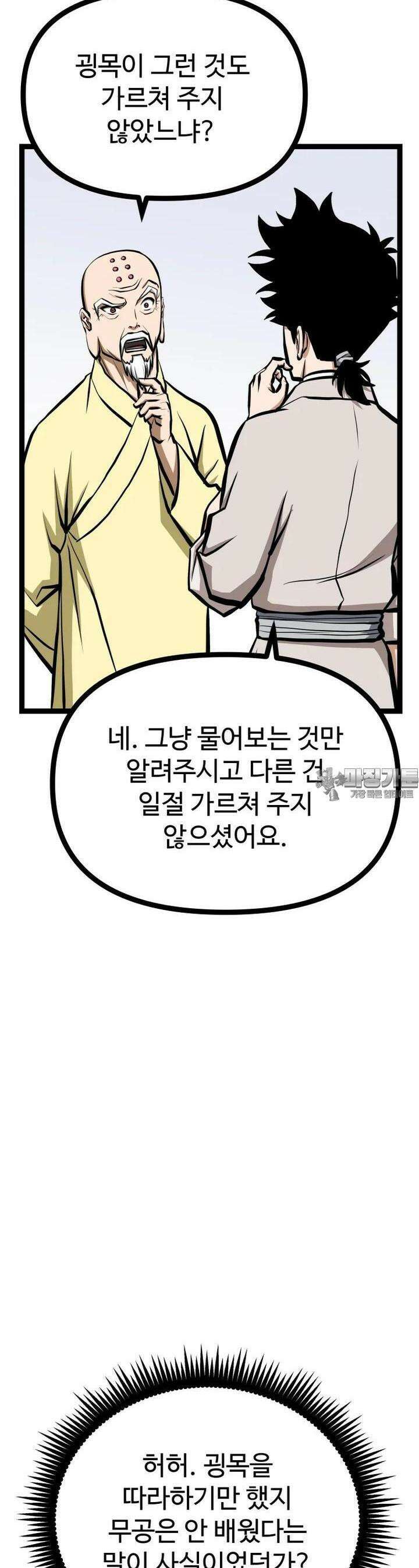일보신권 16화 3
