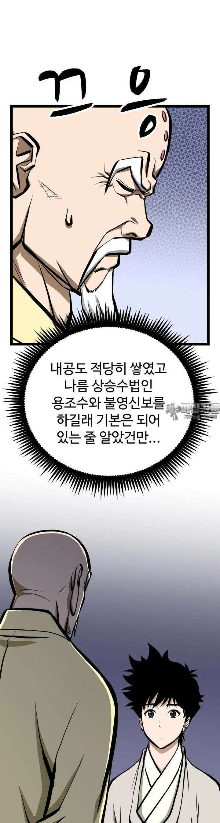 일보신권 16화 6