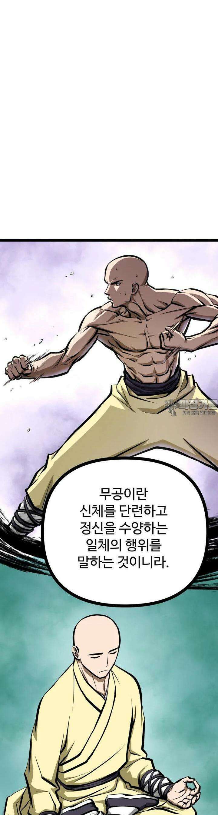 일보신권 16화 8