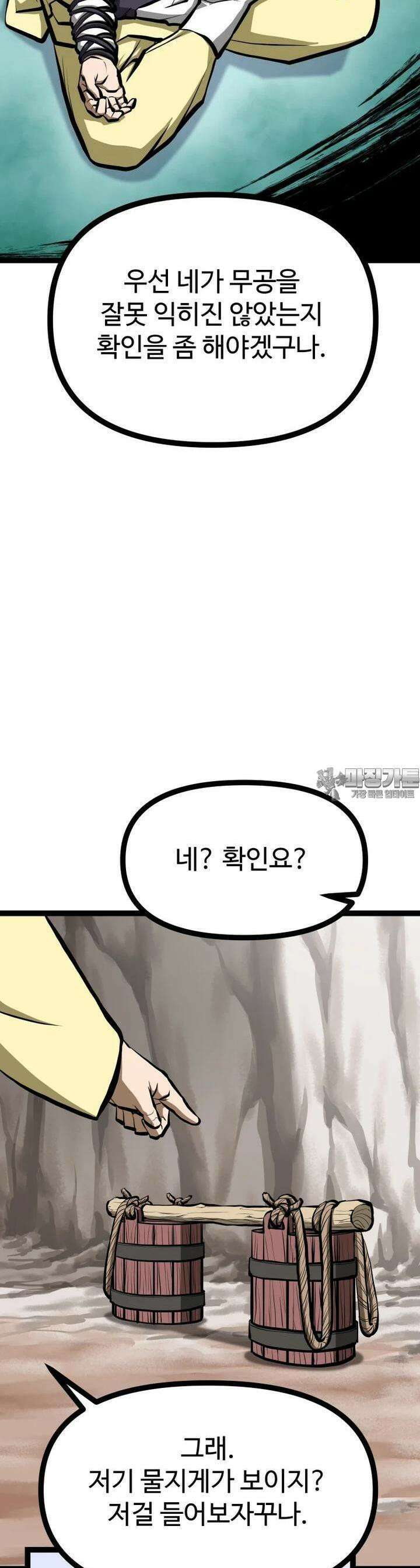 일보신권 16화 9