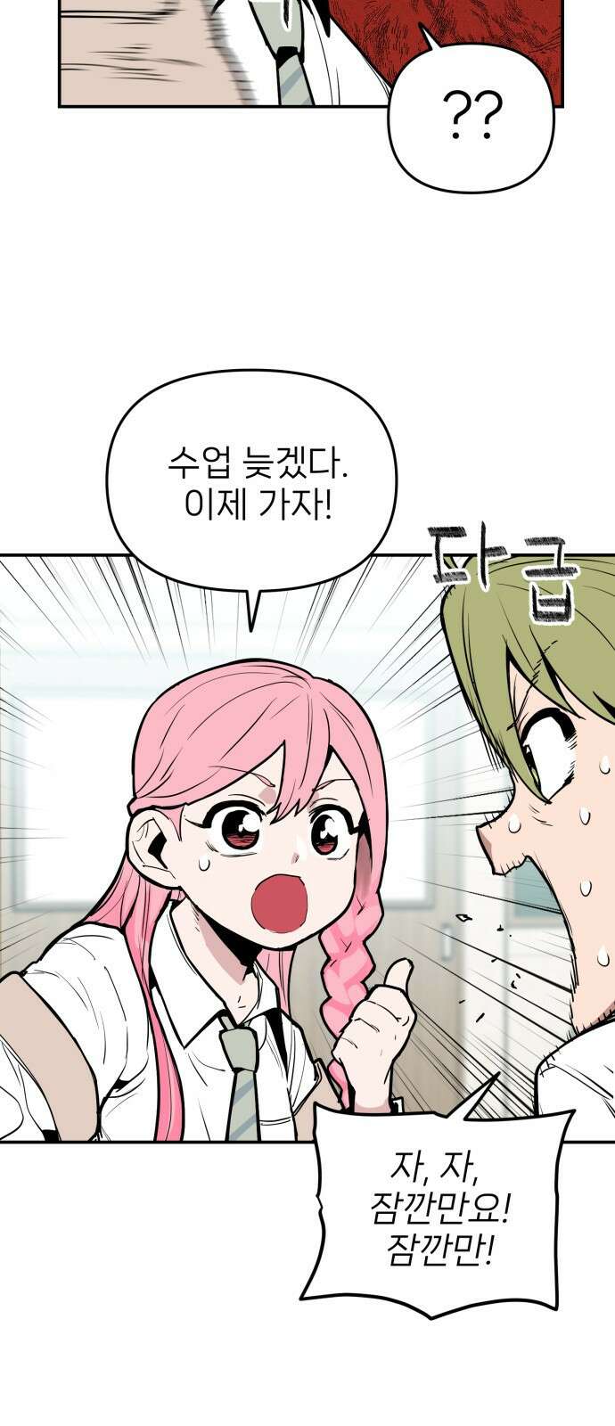 킬디스럽! 8화 11