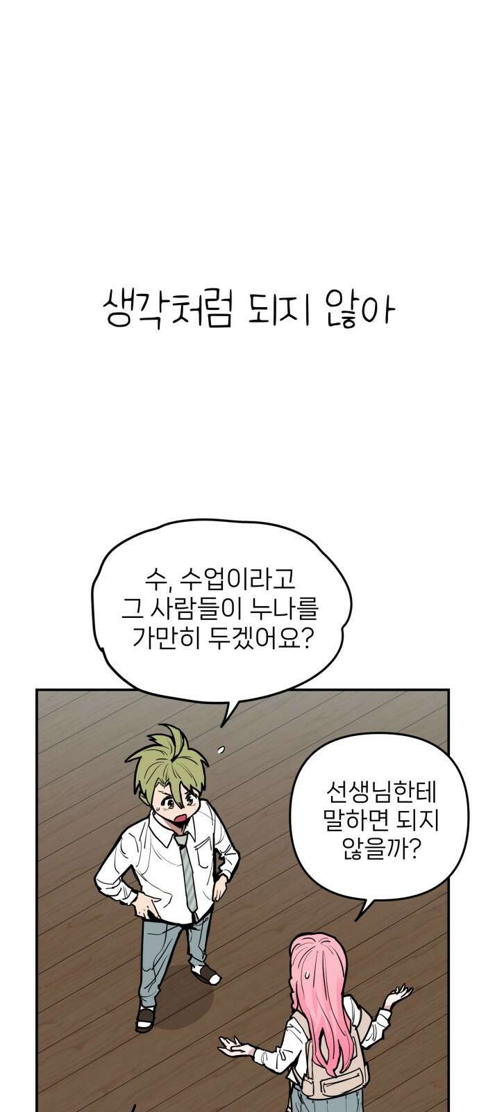 킬디스럽! 8화 12